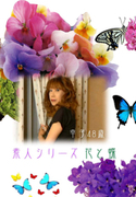 素人シリーズ 花と蝶 Vol.26