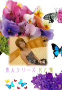 素人シリーズ 花と蝶 Vol.36
