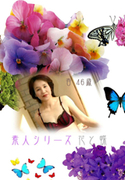 素人シリーズ 花と蝶 Vol.59