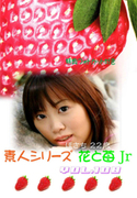 素人シリーズ 花と苺 Jr Vol.108