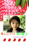 素人シリーズ 花と苺 Jr Vol.121