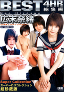 BEST 4 HR 総集編 / 広末奈緒