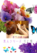 素人シリーズ 花と蝶 Vol.212