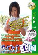 5420王国 Vol.013