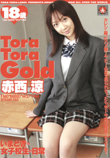 Tora-Tora Gold Vol.77