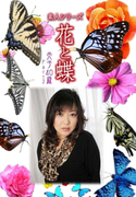 素人シリーズ 花と蝶 Vol.351