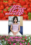 素人シリーズ 花と苺 Vol.434