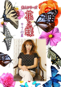 素人シリーズ 花と蝶 Vol.446