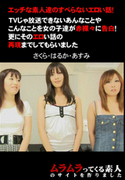 エッチな素人達のすべらないエロい話