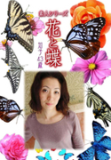 素人シリーズ 花と蝶 Vol.471