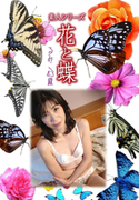 素人シリーズ 花と蝶 Vol.917