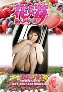 素人シリーズ 花と苺 Vol.516