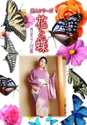 素人シリーズ 花と蝶 Vol.987