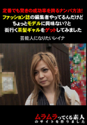 定番でも驚きの成功率を誇るナンパ方法!