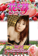 素人シリーズ 花と苺 Vol.596