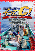 日本の果てまでイッテC!初めての大型漁船SEXツアー