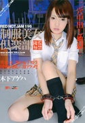 レッドホットジャム Vol.196 制服美女倶楽部