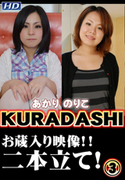 KURADASHI Vol.3