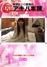 SEXの講習に来たエロ妊婦