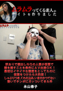 訳ありで顔出しNGの人妻が仮面で顔を隠すことを条件にAV出演OK!最初はイヤイヤな態度をとってたのに仮面をつけたら大豹変!しゃぶりつき、くわえ込み、いまだかつてない勢いでチンポにガッついてきた件