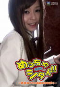 めっちゃシタイ!! Vol.082