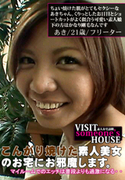 ちょい焼けた肌がとてもセクシーなあきちゃん。下の方はかなり・・素人お宅訪問