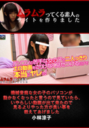 機械音痴な女の子のパソコンが動かなくなったと言うので見ていたら、いやらしい動画が出て来たので見るより