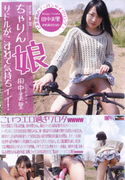 レッドホットジャム Vol.360 ちゃりん娘