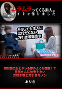 初対面の女とヤレる夢のような職業!？旦那さんには言えない万引き犯と万引きGメン