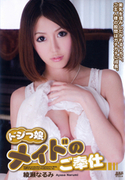 S Model Vol.122 ドジっ娘メイドのご奉仕