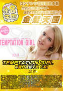 TEMPTATION GIRL 可愛い誘惑天使 EMI