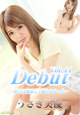 Debut Vol.44 昨日は緊張して眠れなかった