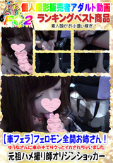 【車フェラ】フェロモン全開お姉さん!ゆうなさんに車の中でサクッとイカされちゃいました