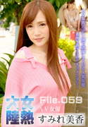 女熱大陸 File.059