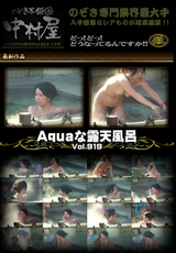 Aquaな露天風呂 Vol.919