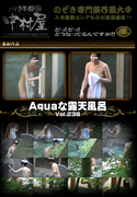 Aquaな露天風呂Vol.236