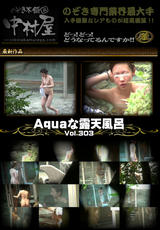 Aquaな露天風呂 Vol.303