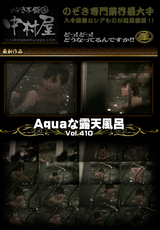 Aquaな露天風呂 Vol.410