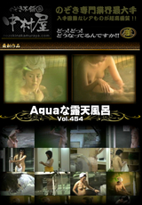 Aquaな露天風呂 Vol.454