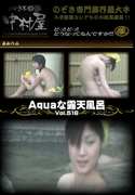 Aquaな露天風呂 Vol.516