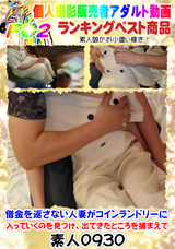 FC2 借金を返さない人妻がコインランドリーに入っていくのを見つけ、出てきたところを捕まえて
