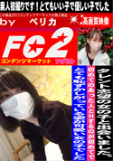 FC2 タレント志望の女の子と出会いました。初めてのあった人とHするのが初めてでとても恥ずかしがっている姿が可愛い女の子でした