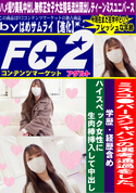 FC2 ミスユ○バースジャパンの選考通過をした、学歴・経歴含めハイスペック女性に生肉棒挿入して中出し