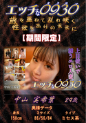 エッチな0930 上目使いで誘うエロ人妻/中山実希葉 29歳 3