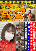 FC2 ★この女性お見逃し厳禁です 奇跡の黄金比が導いた、究極のAnswer