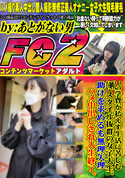 FC2 【晒し】学費が払えず生活に苦しむスタイル抜群の女子大生。助けを求めるも無理矢理ハメ中出しされ人生終了。