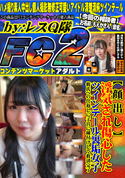 FC2 【顔出し】浮気され傷心したツインテール裏垢女子。彼氏への仕返しに子宮に種付けして救済完了。
