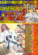 FC2 女○大生ビラビラ大きめちっぱい○りレイヤーさんがブル○カ ユズちゃんちょっぴりダサめおパンツでオナニー編