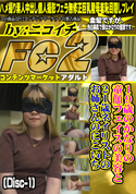 FC2 19歳のかなりの童顔フェイスの美容と21歳ネイリストのお姉さんのにこいち (Disc-1)