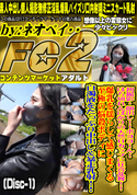 FC2 ボヨヨ〜ん!はち切れんばかりの天然Hカップに狂喜乱舞!!(Disc-1)
